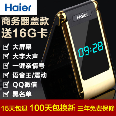 Haier/海尔 M352L翻盖商务老人手机 移动老年机手机超长待机正品