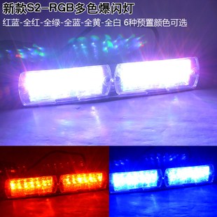 S2-RGB多色高亮LED车用爆闪灯雷电灯珠铲子灯 汽车开道警示灯