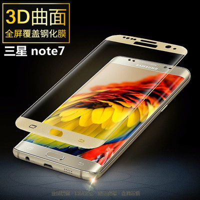 三星note7钢化玻璃膜 Galaxy note 7手机防爆贴膜 3D曲面保护膜