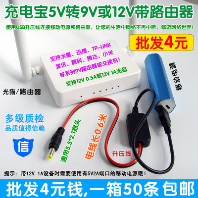 特价推广USB供电数据线 移动电源 充电宝5V升压给9V路由器12V光猫
