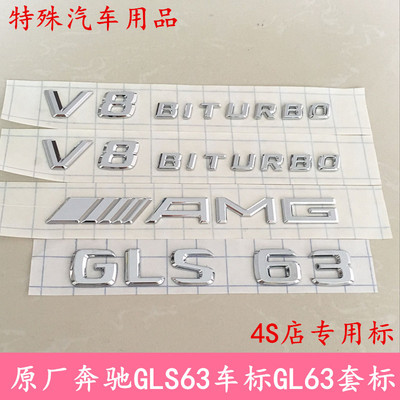 原厂奔驰GLS63 GL63数字标 AMG车标 V8叶子板标贴后尾标 顺丰包邮