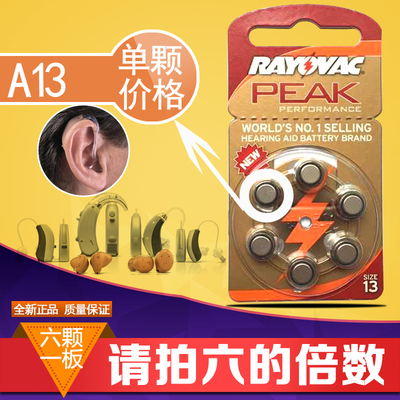 助听器电池 进口原装正品RAYOVAC雷特威   电池 A13 请拍6的倍数