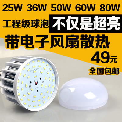 LED灯泡超亮大功率E27E40螺口节能灯36w40W50w80W仓库工厂房用灯