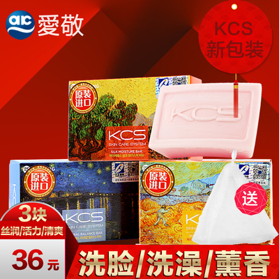 韩国进口爱敬kcs名画香水皂女男士洗澡沐浴滋润3块装肥皂香皂正品