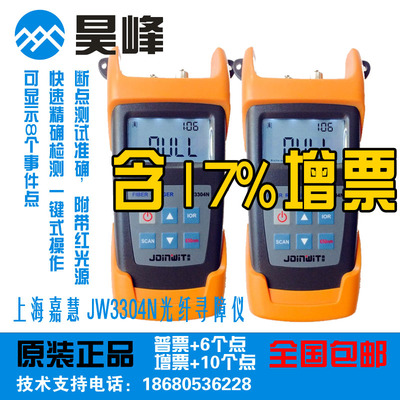 上海嘉慧 光纤寻障仪 断点测试仪JW3304N  60公里带红光 OTDR