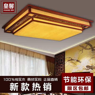 长方形客厅灯大气中式吸顶灯简约现代实木餐厅灯节能遥控卧室灯具