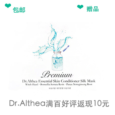 【现货】独家授权Dr.Althea韩国皮肤科健康水蚕丝面膜五片包邮