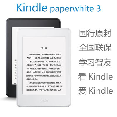 Kindle paperwhite 3 亚马逊电子书 Kindle 7代 电纸书 KPW3 日版