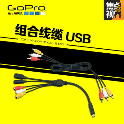 焦点视界 GoPro原装配件 Combo Cable 组合线缆 视频输出麦克风线