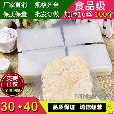 30*40食品级透明真空袋食品袋熟食物保鲜抽气杂粮密封塑料袋定制