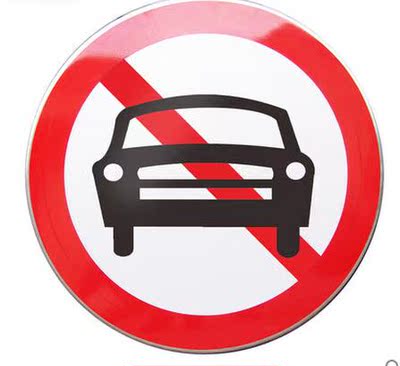 禁止机动车通行反光标牌交通标志牌定做标识牌限速牌限高牌指示牌