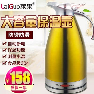 新品莱果大容量保温壶2.0L双层电热水壶不锈钢快速热水壶煮水煲