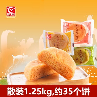 友臣肉松饼2.5斤原味整箱辣味葱香香菇散装福建特产零食传统糕点