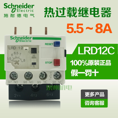 原装正品施耐德 热过载继电器 LRD12C 5.5-8A接触器热保护器 热继