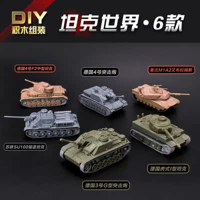 合和兴4D方块拼装二战坦克模型军事拼装模型1:72虎式模型德系苏系