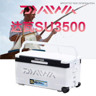 达瓦su3500钓箱日本进口真品保温箱daiwa普罗威士冰箱带滑轮可拉