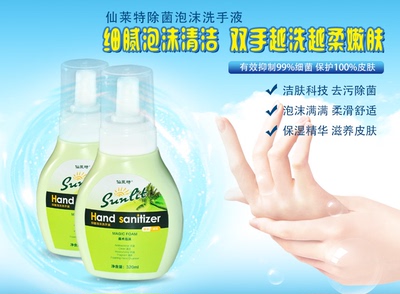 仙莱特除菌泡沫洗手液/有效抑制99%的细菌/柔滑舒适滋润清香