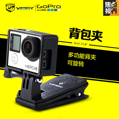 焦点视界 GoPro4配件 VIPER 多功能背夹360°背包夹 可旋转