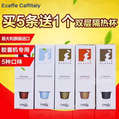 3条包邮意大利咖啡进口caffitaly胶囊咖啡Minipresso专用浓缩咖啡