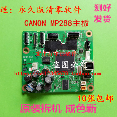 佳能CANON MP288主板 MP280喷墨打印机主板 佳能MP288主板 接品板
