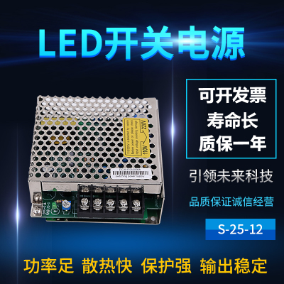 S-25-12 小型开关电源 LED 电源适配器12V 小型12伏 2.1A监控电源