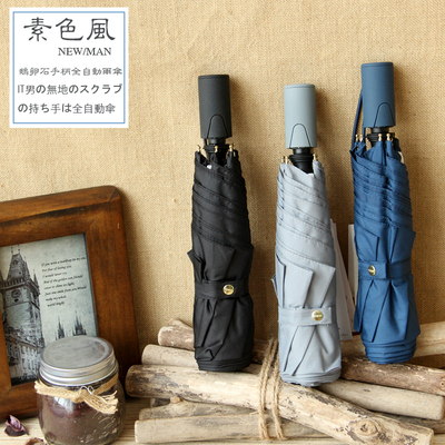日式 素色风三折商务伞晴雨伞 创意手柄超轻折叠全自动雨伞 男女