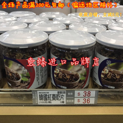 香港代购 楼上韩国红枣干片红枣干100g 进口零食干果即食小吃
