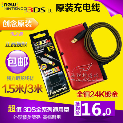 包邮 原装优之品 NEW 3DS 3DSLL充电线 3DS USB充电器 数据线