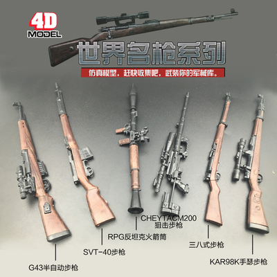 4D最新6款1:6兵人步枪拼装模型三八式步枪98K半自动步枪模型玩具