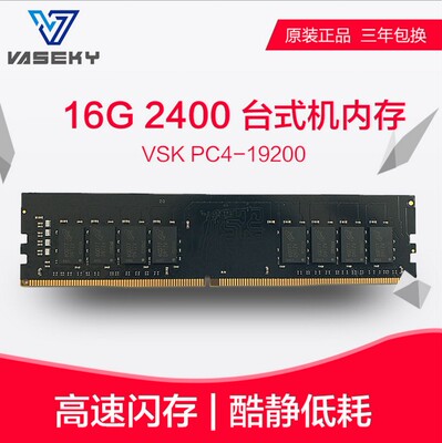 Vaseky威士奇DDR4 2400 16G台式机游戏内存条16G单条兼容2133