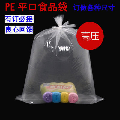 pe平口袋40*60小号食品包装内膜袋加厚透明塑料袋高压防潮薄膜袋