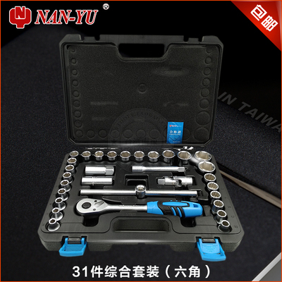 台湾进口南豫棘轮套筒扳手套装汽车维修机器修理五金工具箱套装