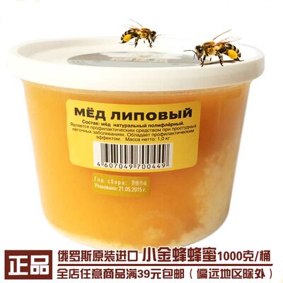 俄罗斯原装进口蜂蜜天然蜂蜜结晶蜜野生椴树蜂蜜纯蜂蜜1000克盒