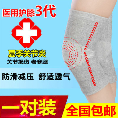 医用护膝半月板夏季超薄竹炭护膝盖损伤空调房关节炎老寒腿男女士