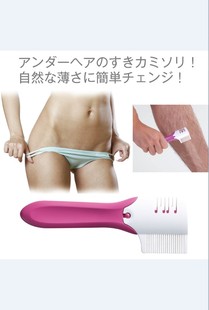 私房窝日本代购日本制正品私处脱毛器敏感部位小梳子设计游泳准备