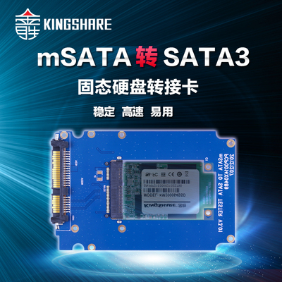 金胜 mSATA转SATA 转接卡 mSATA to SATA  SSD固态硬盘转换卡高速