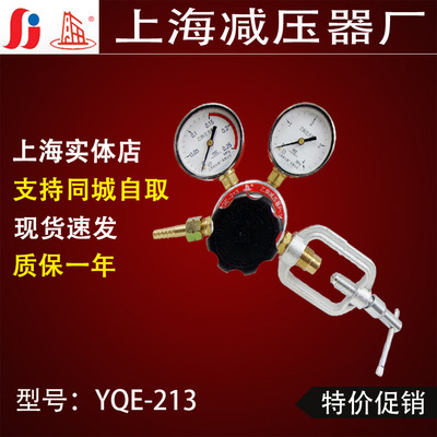 YQE-213乙炔减压器减压阀调压器压力表稳压阀上海减压器厂总代理