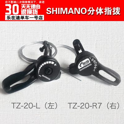 山地车变速器SHIMANO自行车变速分体指拨TZ-20-L变速器7速调试器