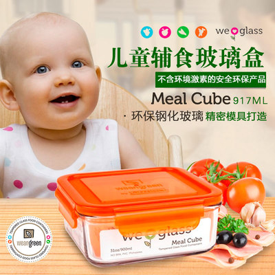 加拿大婴儿辅食钢化玻璃储存盒保鲜冷冻盒917毫升韩国产meal cube