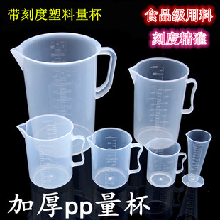 加厚食品级pp塑料量杯带刻度计量杯奶茶烘焙工具厨房称重大容量杯