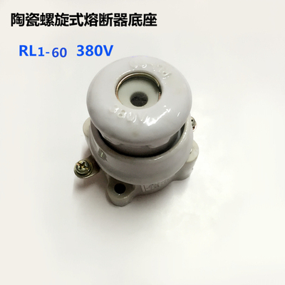 上海金山 螺旋式熔断器底座 RL1-60 60A 380V车床用 陶瓷保险丝座