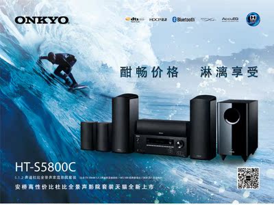 Onkyo/安桥 HT-S5800C 5.1.2 杜比全景声家庭影院套装