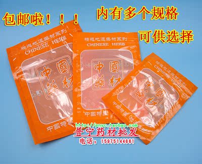通用中国药材包装袋拉链 药材塑料袋 药材通用袋100只  自动封口
