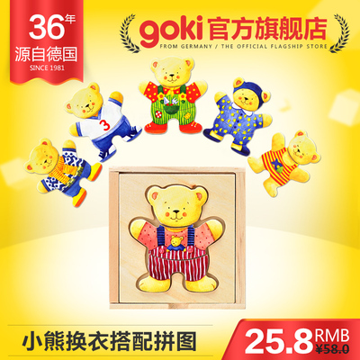 德国goki 小熊换衣拼图 衣服搭配 儿童益智玩具 1-3岁早教亲子女
