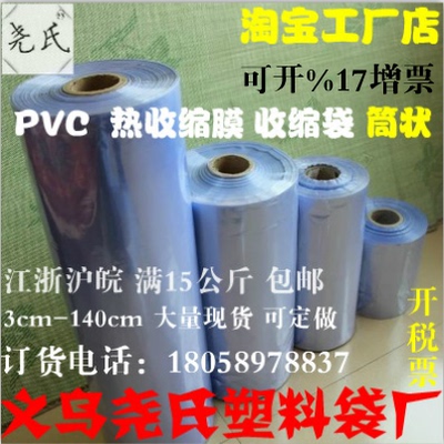 PVC收缩膜3cm-140cm 热收缩膜 包装塑封膜 收缩膜 可加工成收缩袋