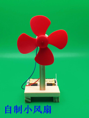 diy科技小制作 自制电动风扇小学生科学实验模型手工发明拼装材料