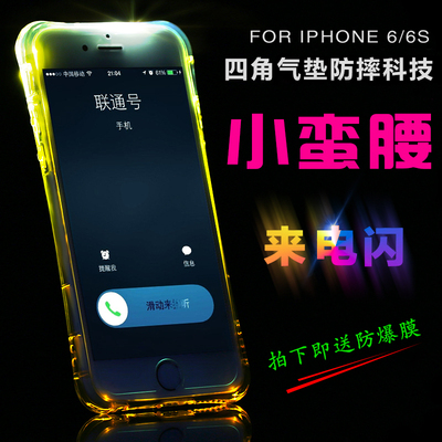 iphone7手机壳 苹果6s4.7硅胶透明软壳气囊防摔来电闪6plus全包套