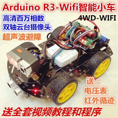 Arduino WIFI智能小车 UNO R3双轴云台WIFI视频循迹避障小车套件