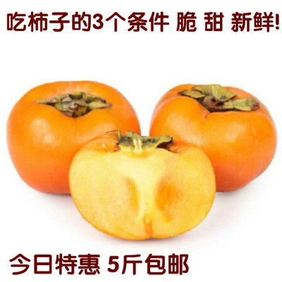 云南特产农家甜脆硬柿子懒柿子磨盘柿子应季时令新鲜水果5斤包邮