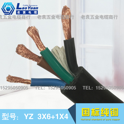 软橡胶电缆线YZ 3*6+1*4 国标4芯6平方纯铜防水防冻防老化耐磨线